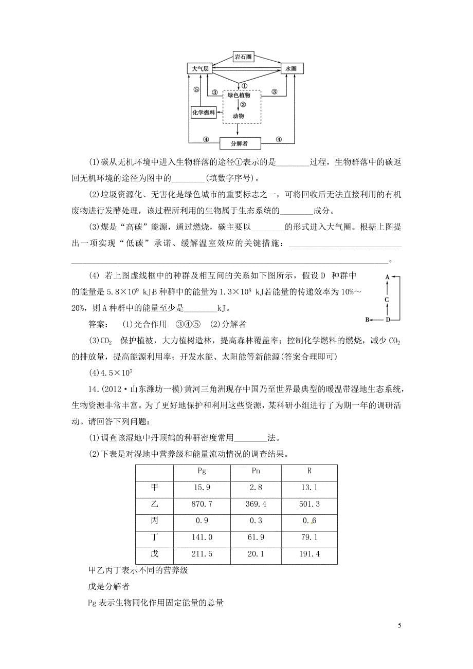 【金版新学案】2013高考生物总复习 3-5-2、3生态系统的能量流动与物质循环配套训练 新人教版必修3_第5页