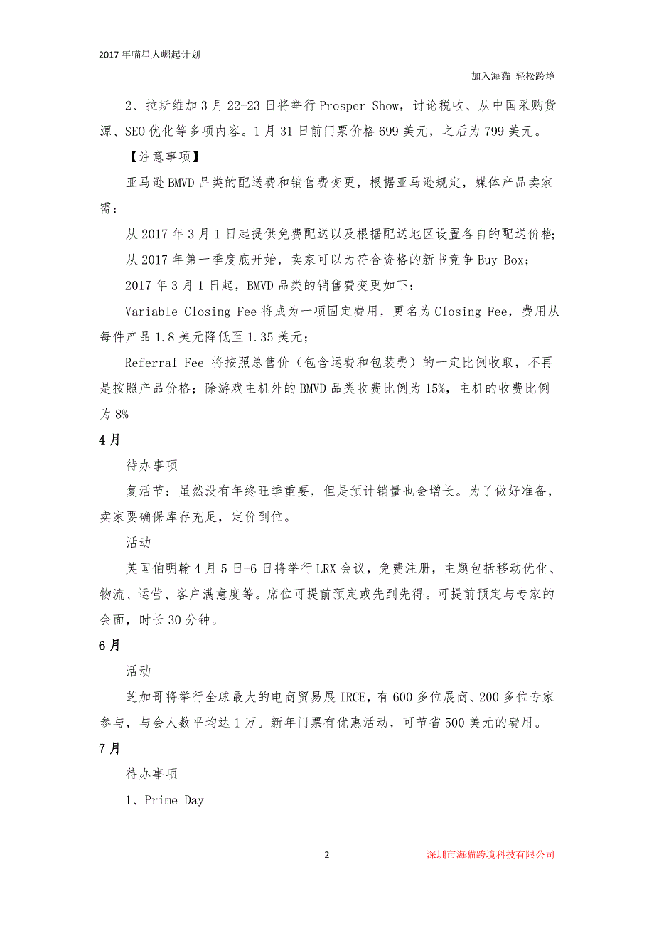 2017年亚马逊卖家活动和平台变化详解_第2页