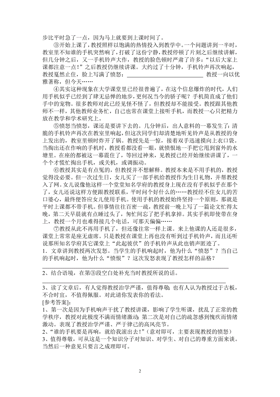 人物形象、语言、表现手法_第2页