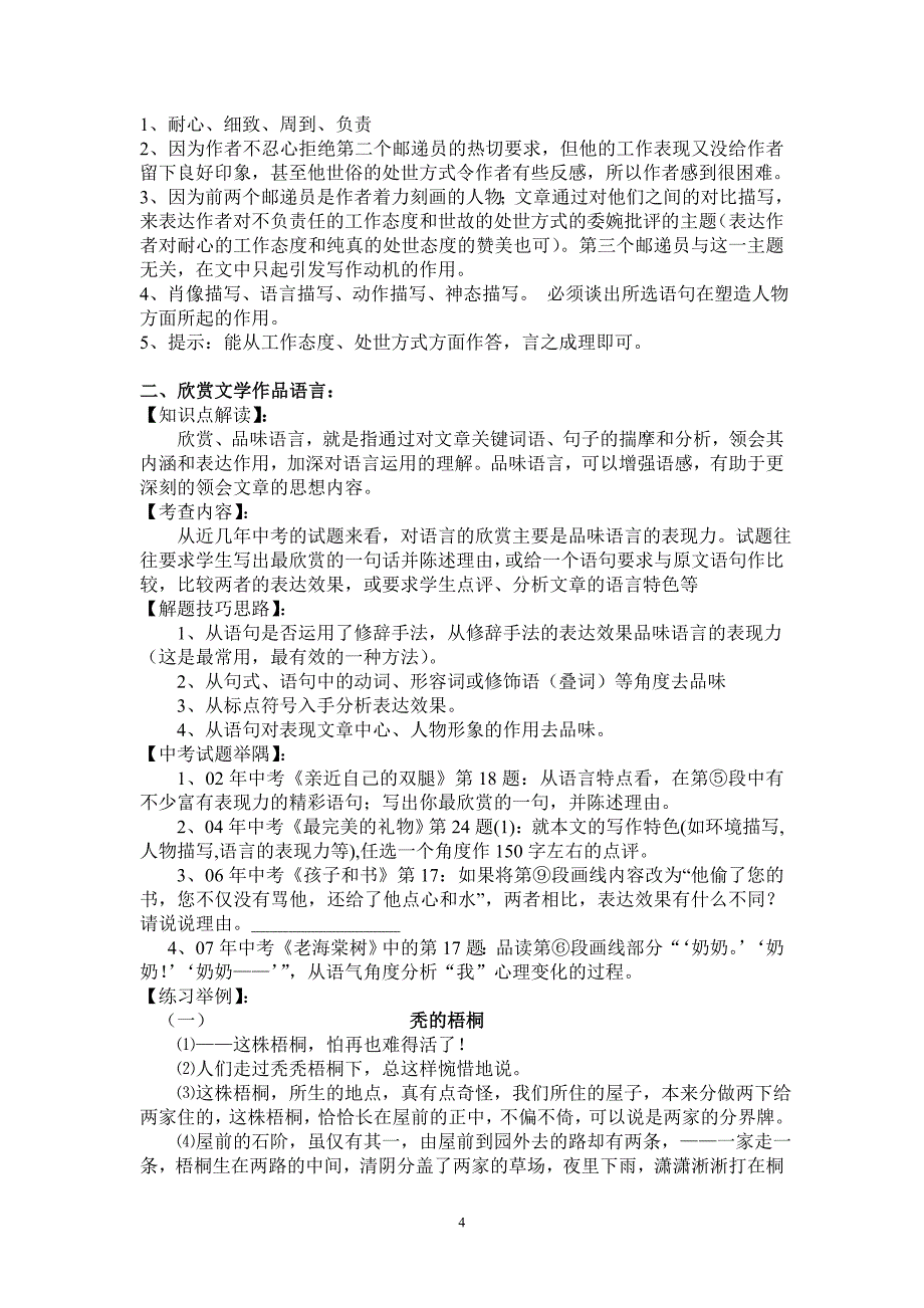 人物形象、语言、表现手法_第4页