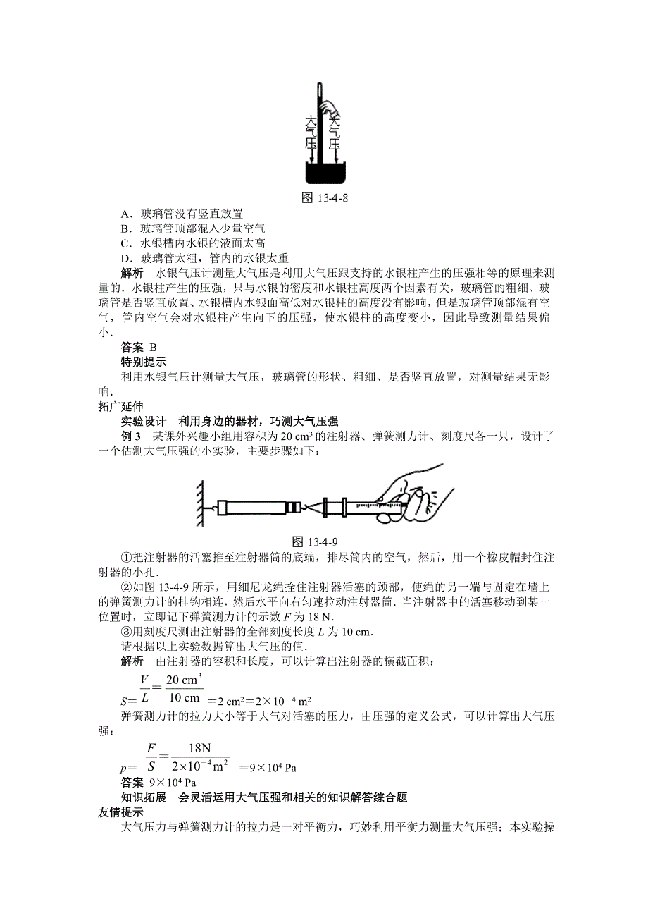 大气压强 教学简案doc_第4页