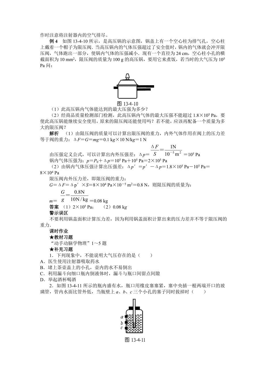 大气压强 教学简案doc_第5页