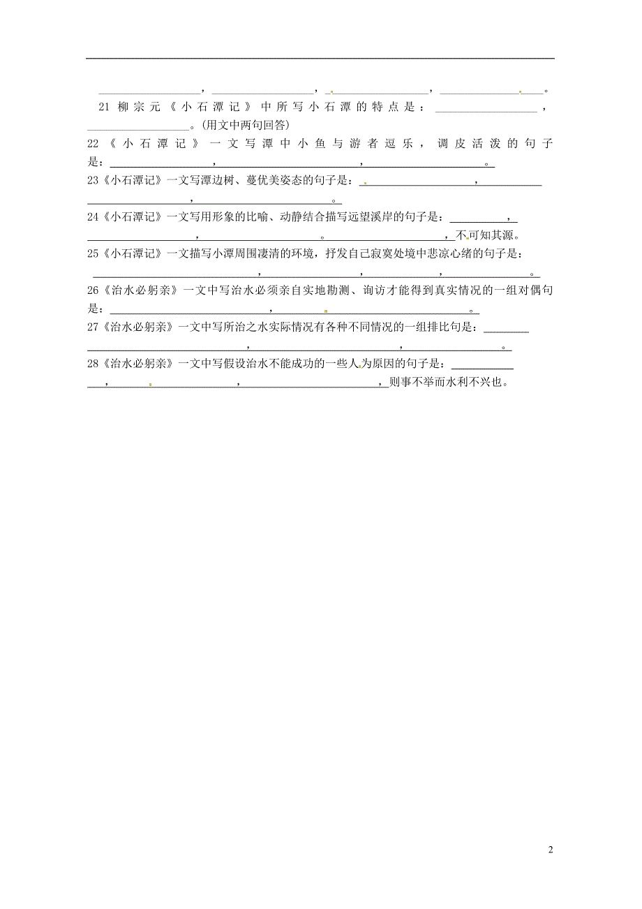 江苏省金坛市第三中学2013-2014学年八年级语文上学期期末理解性默写试题_第2页