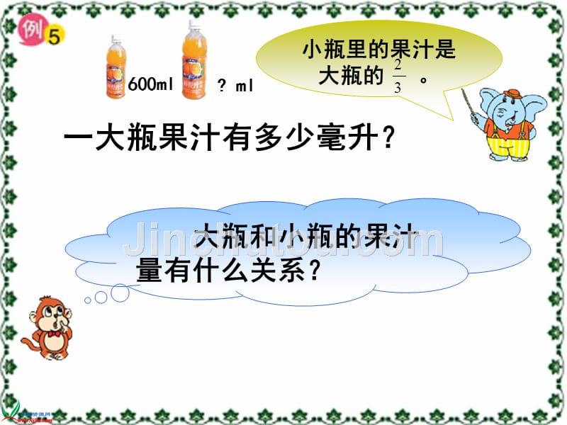 苏教版数学六年级上册《分数除法的简单应用》PPT课件_第3页