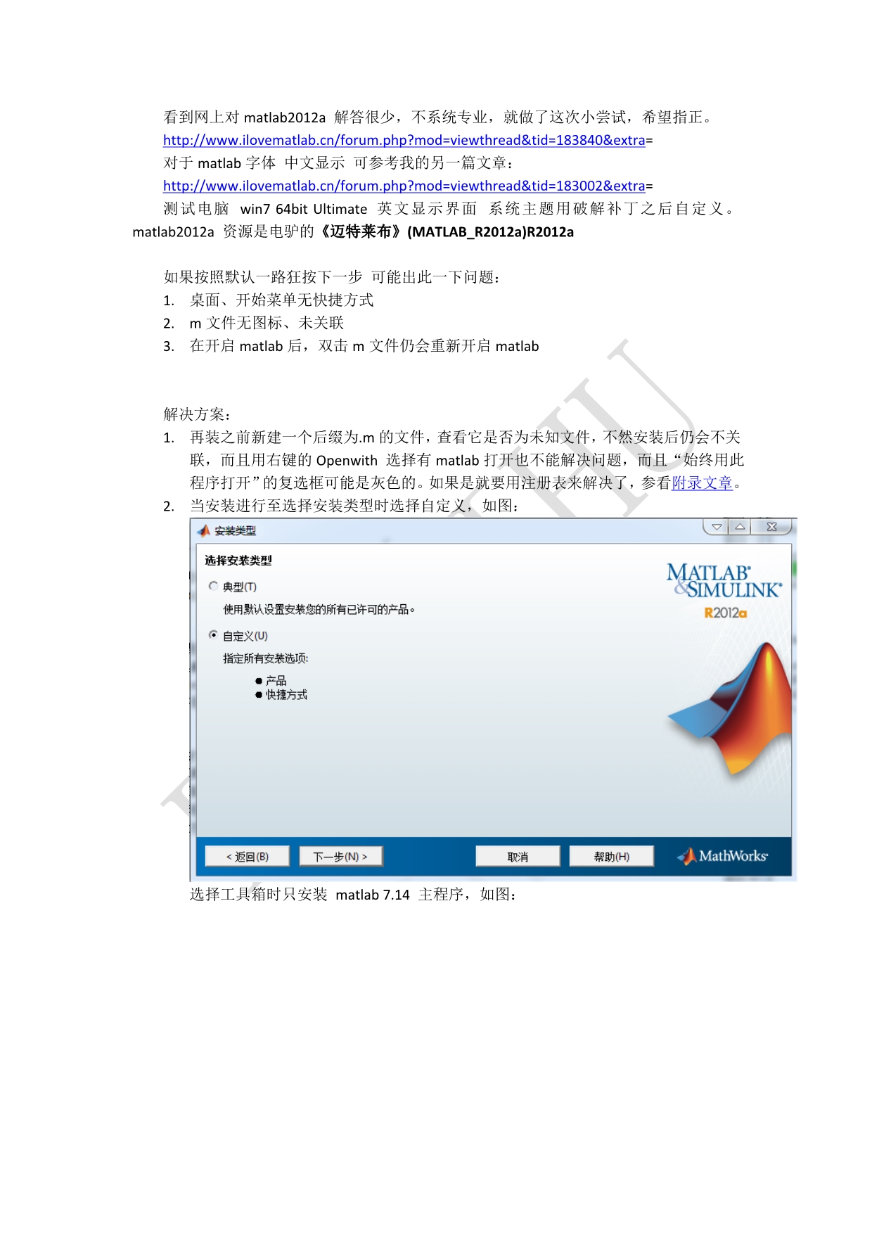 matlab2012a桌面图标快捷方式m文件关联的理解附(文件关联基本知识)._第1页