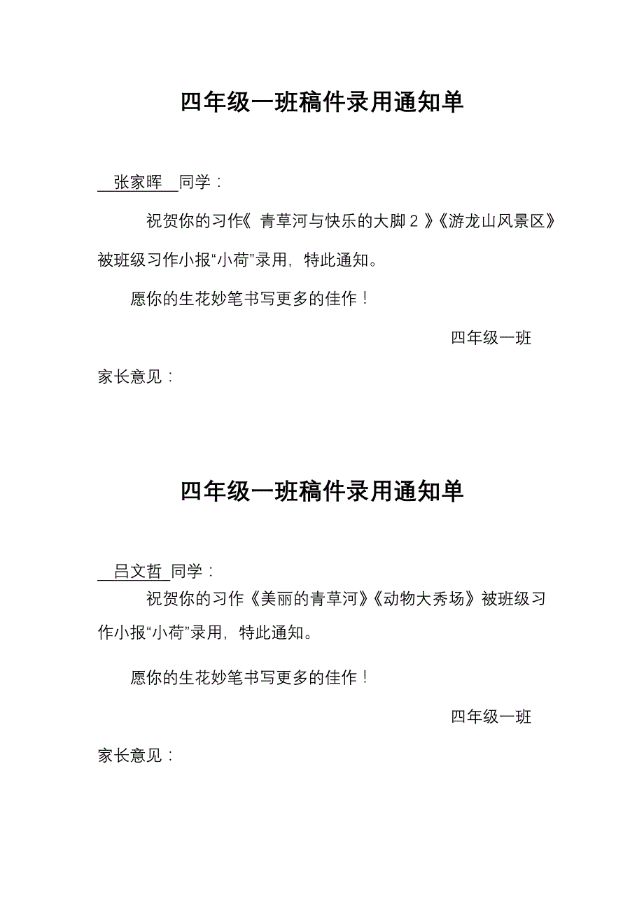 习作稿件录用通知单_第2页