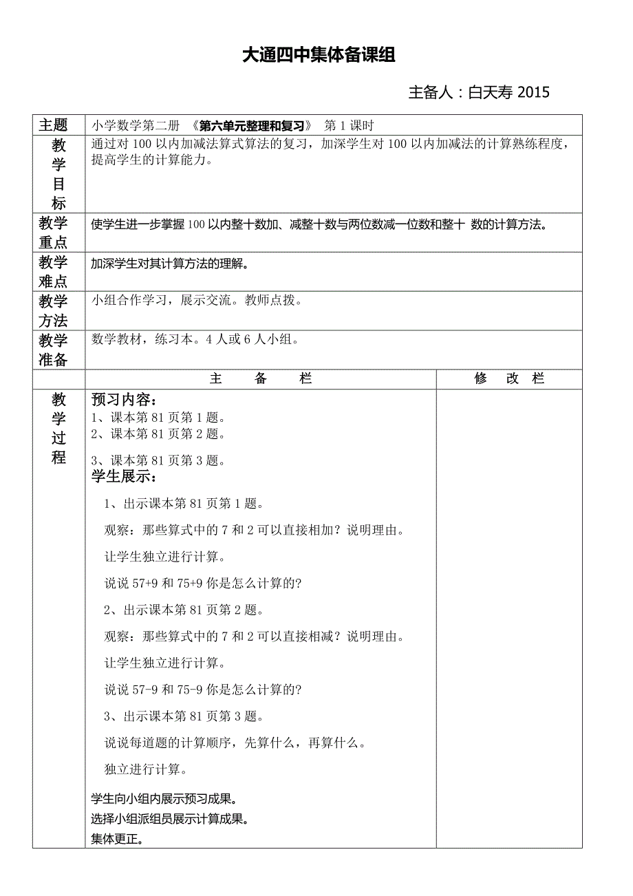 《第六单元整理和复习1》小学数学第二册_第1页