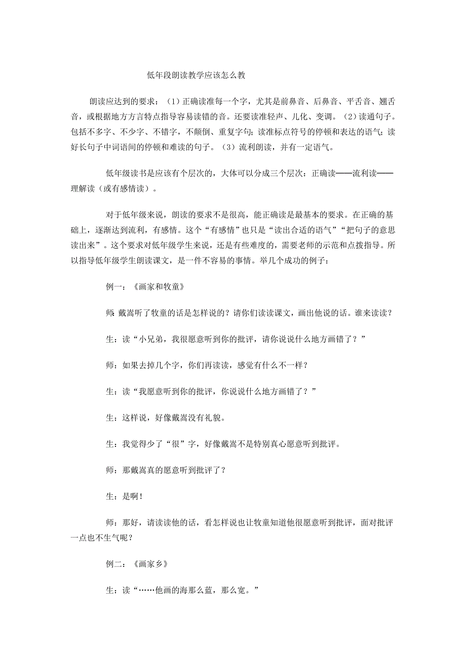 低年段朗读教学研究文章_第1页