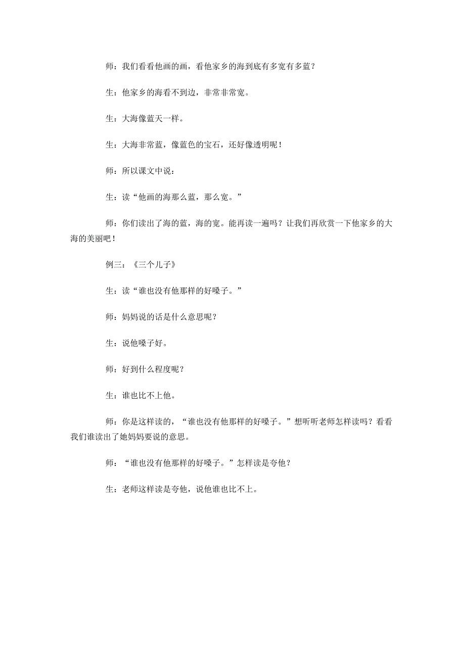 低年段朗读教学研究文章_第2页