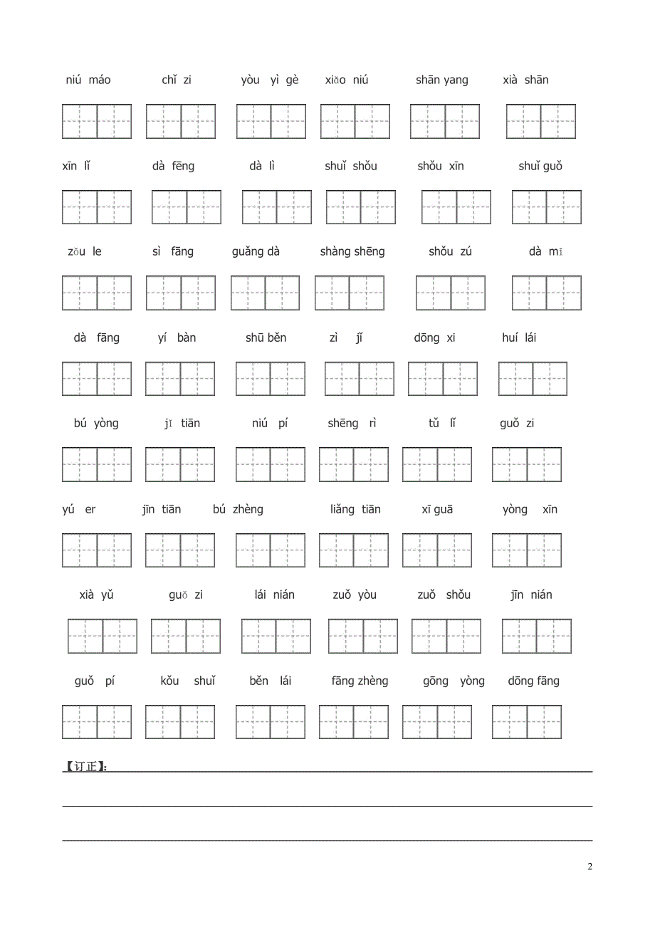 新人教版一年级语文上册看拼音写字 (2)_第2页