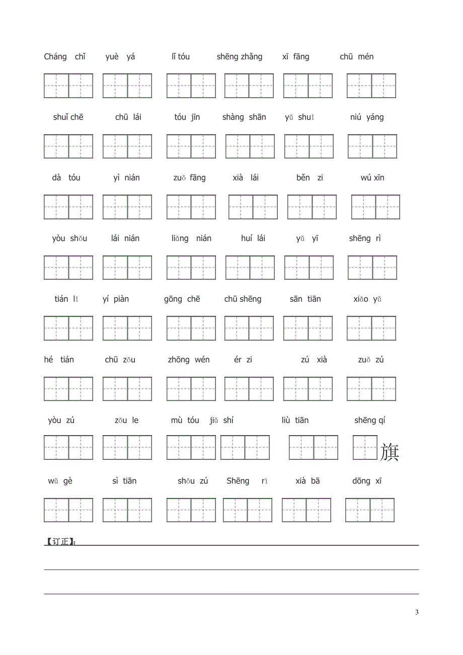 新人教版一年级语文上册看拼音写字 (2)_第3页