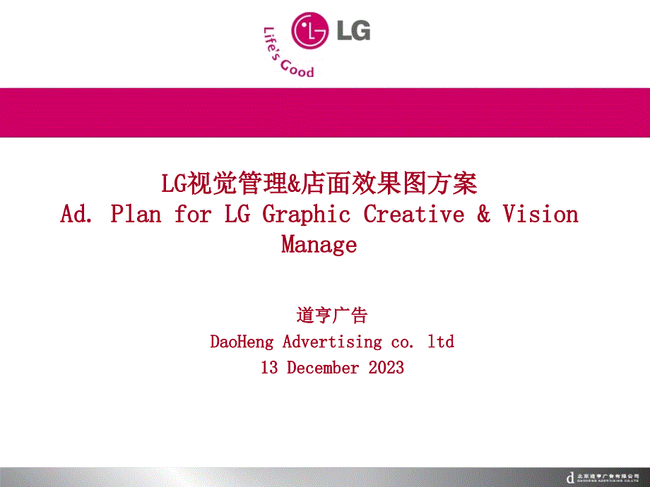 LG视觉管理方案换版1210_第1页