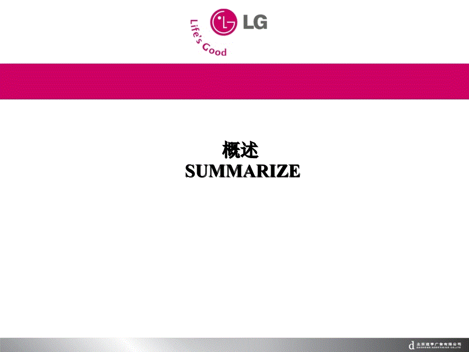 LG视觉管理方案换版1210_第2页