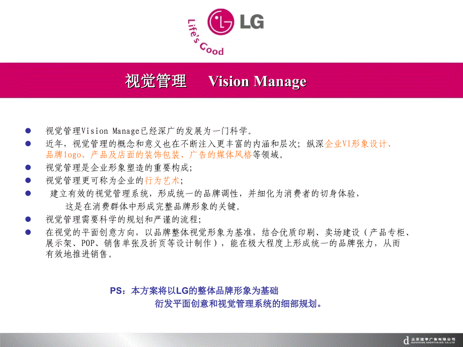 LG视觉管理方案换版1210_第3页