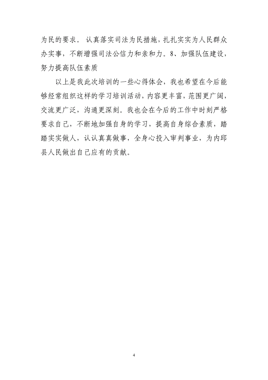 参加领导班子成员培训心得体会(付风海)_第4页