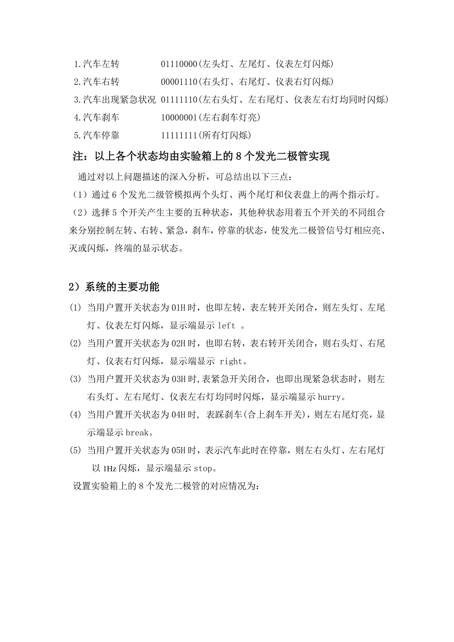 汽车信号灯控制系统课程设计 (2)_第4页