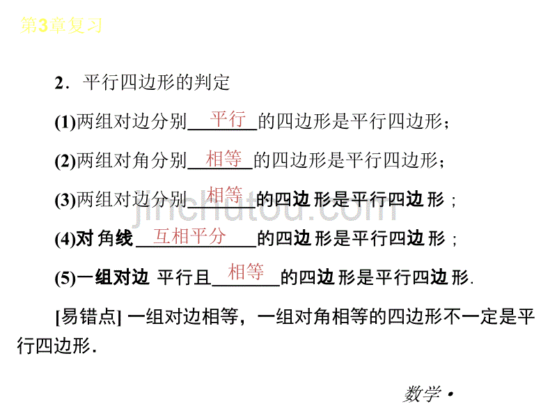 九年级数学第3单元-复习上册-数学北师版_第3页