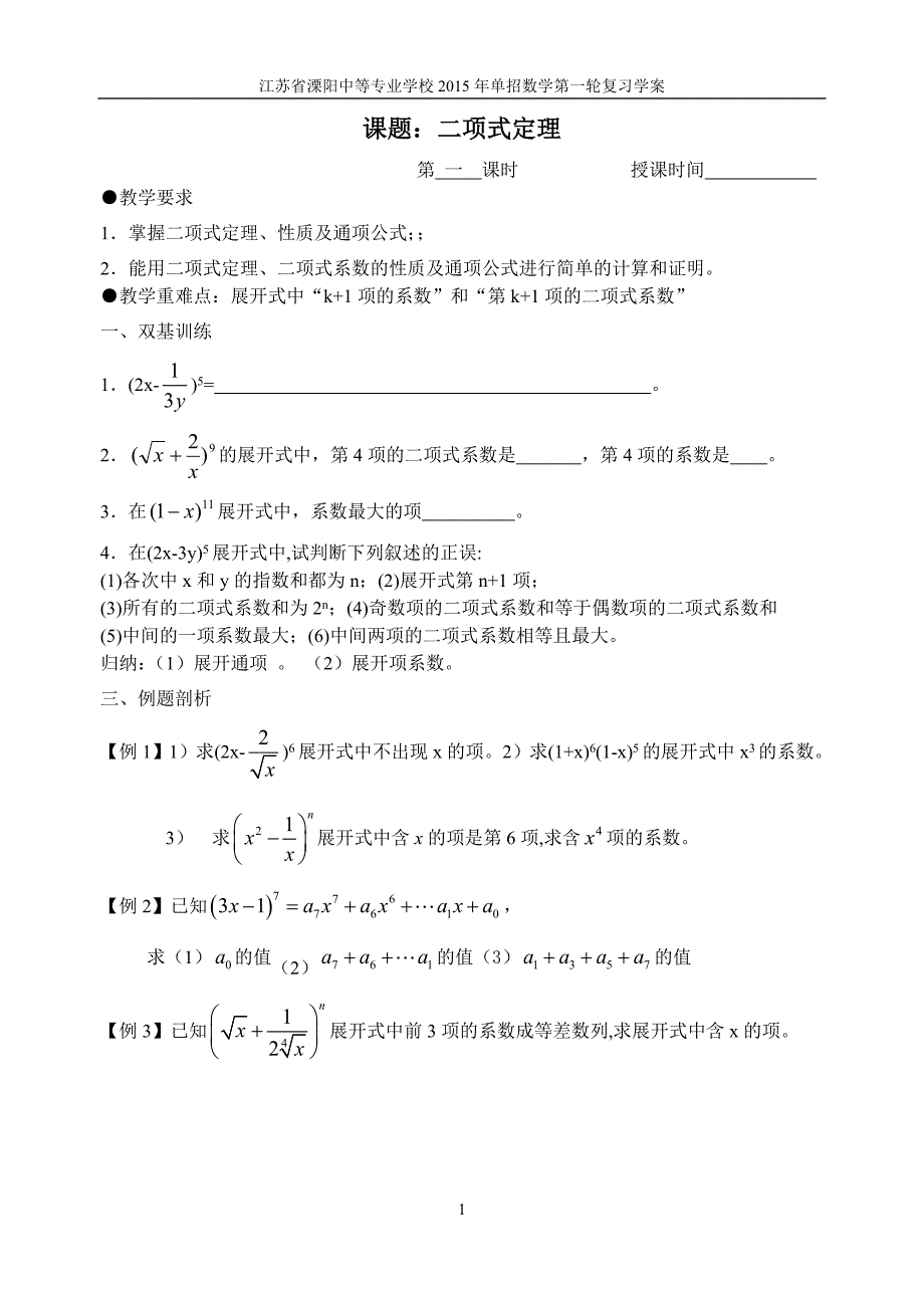 二项式、概率、总体样本、统计、编制计划、逻辑代数、算法_第1页