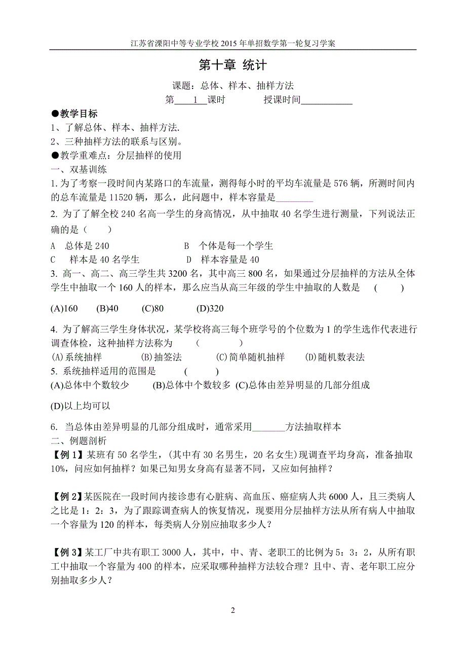 二项式、概率、总体样本、统计、编制计划、逻辑代数、算法_第2页