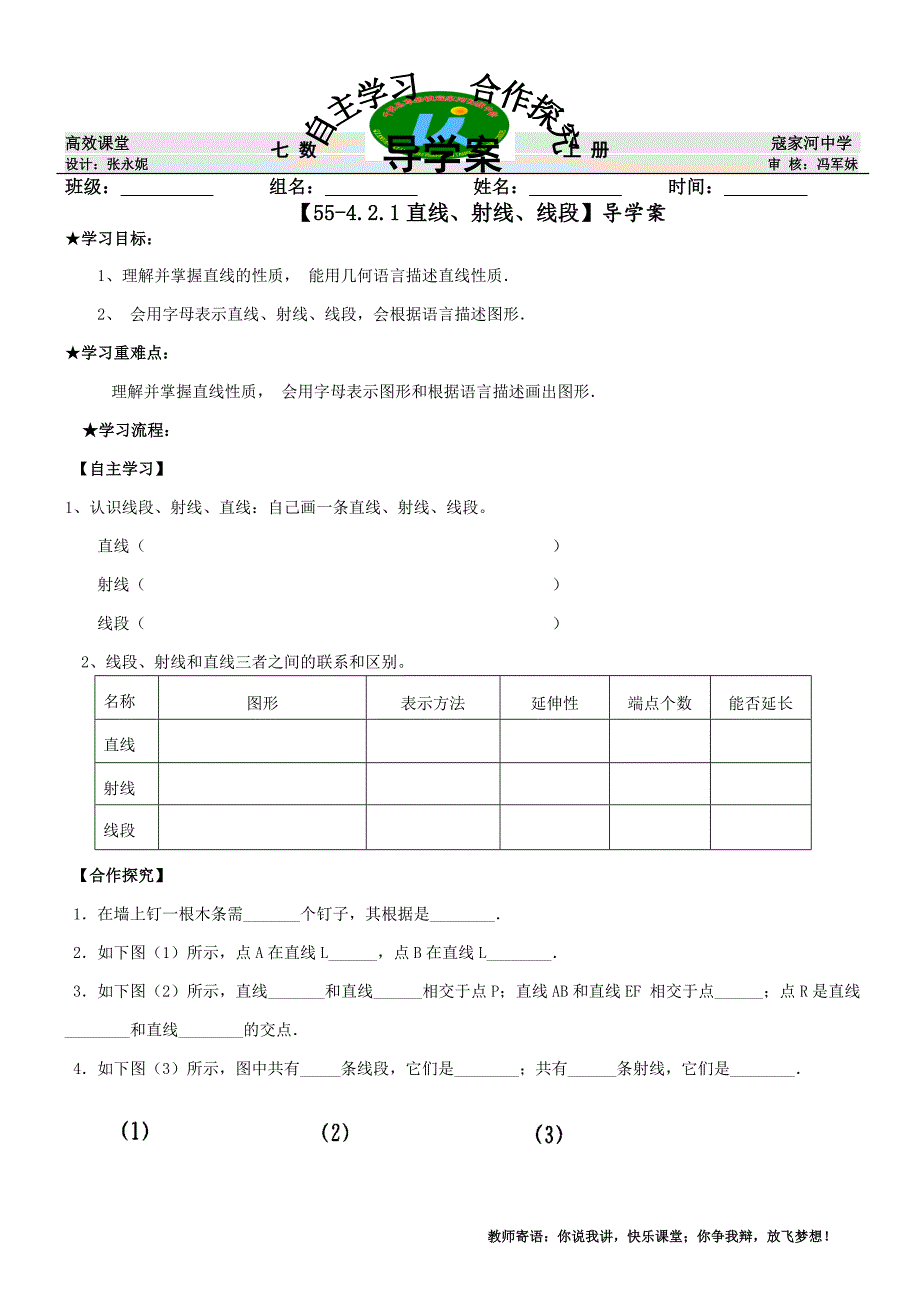 55-4.2.1直线、射线、线段_第1页