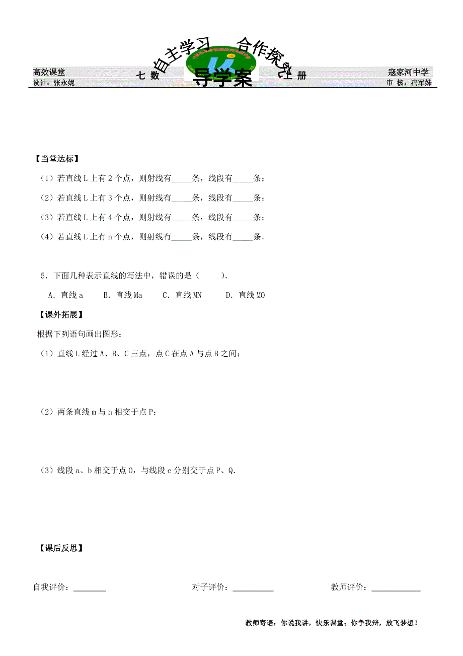 55-4.2.1直线、射线、线段_第2页