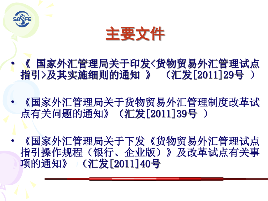 cz货物贸易外汇管理政策与实务培训(企业版)_第4页