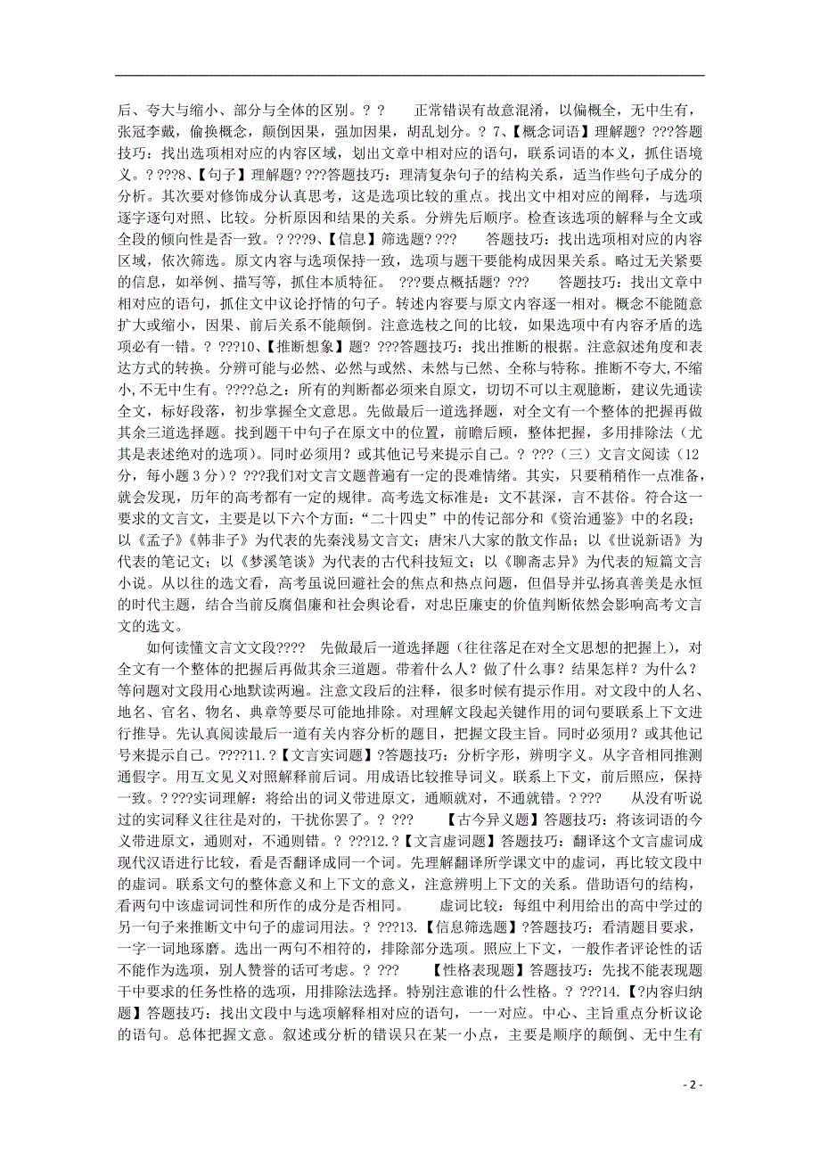 2014高考语文 基础复习攻略解读 高考语文答题技1_第2页