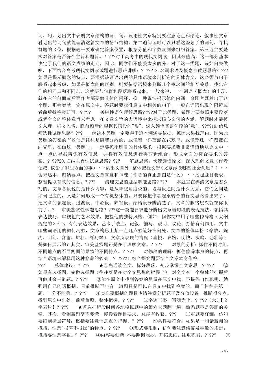 2014高考语文 基础复习攻略解读 高考语文答题技1_第4页