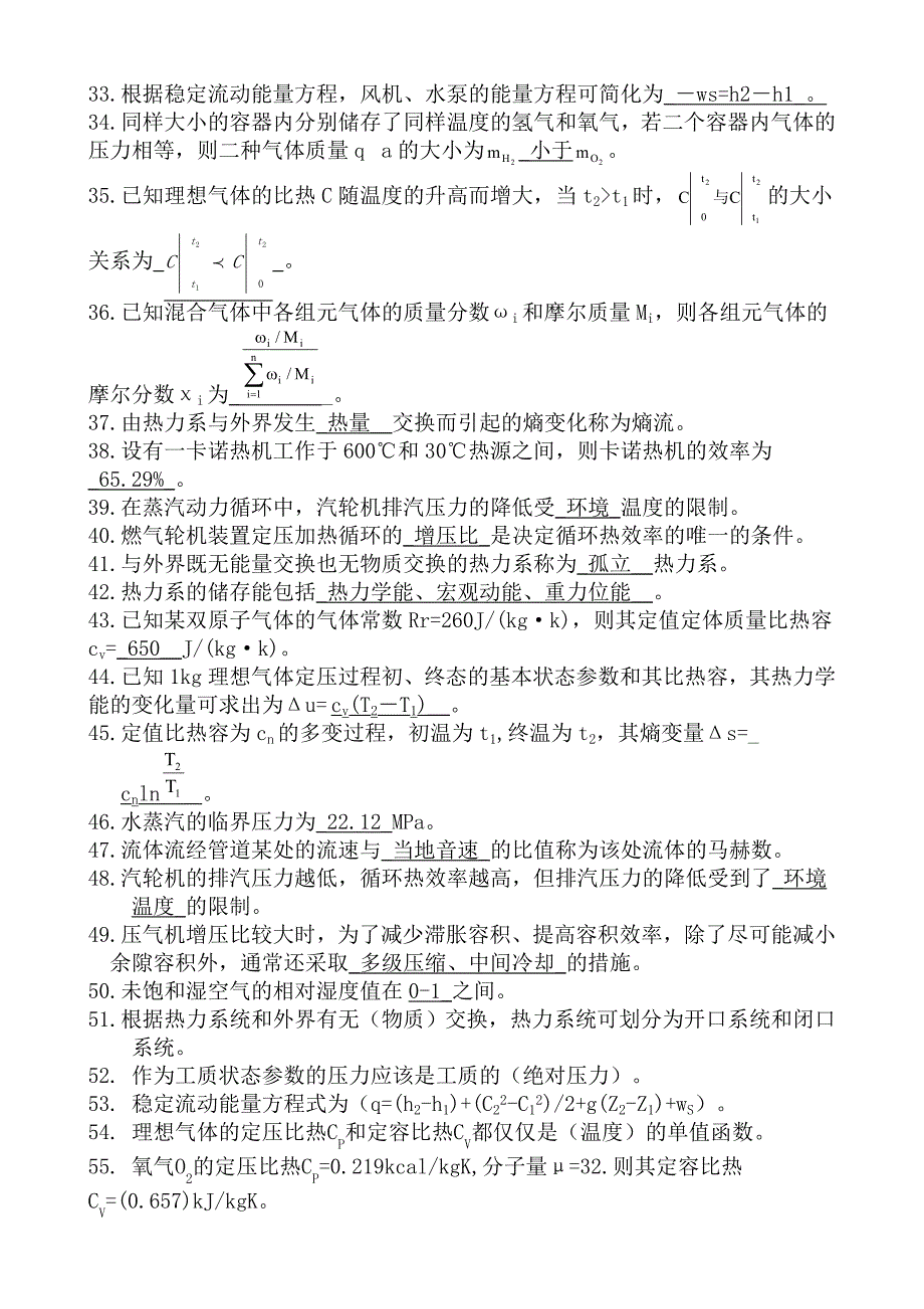 工程热力学习题集及答案_第2页