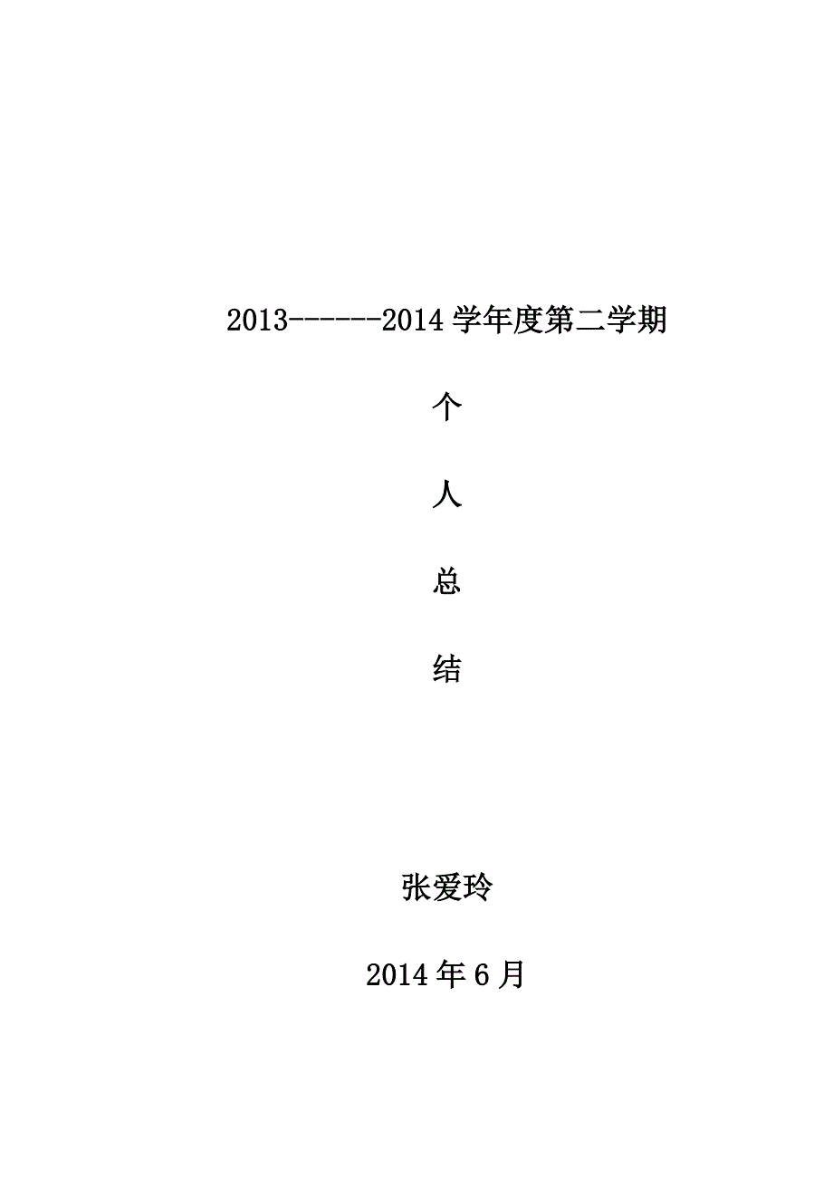 初三思想政治教学工作总结_第3页