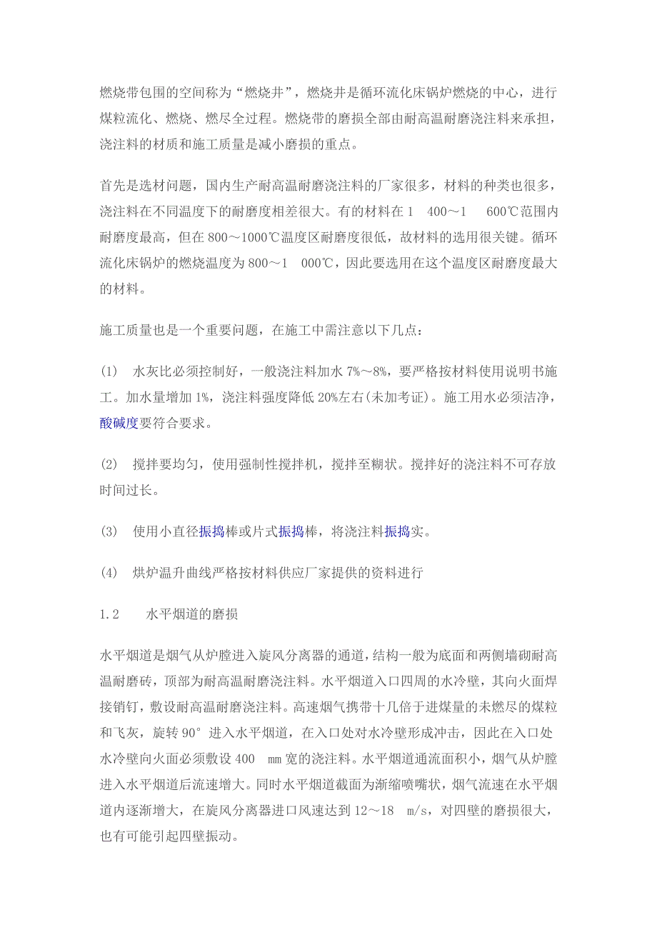 循环硫化床锅炉简介_第2页