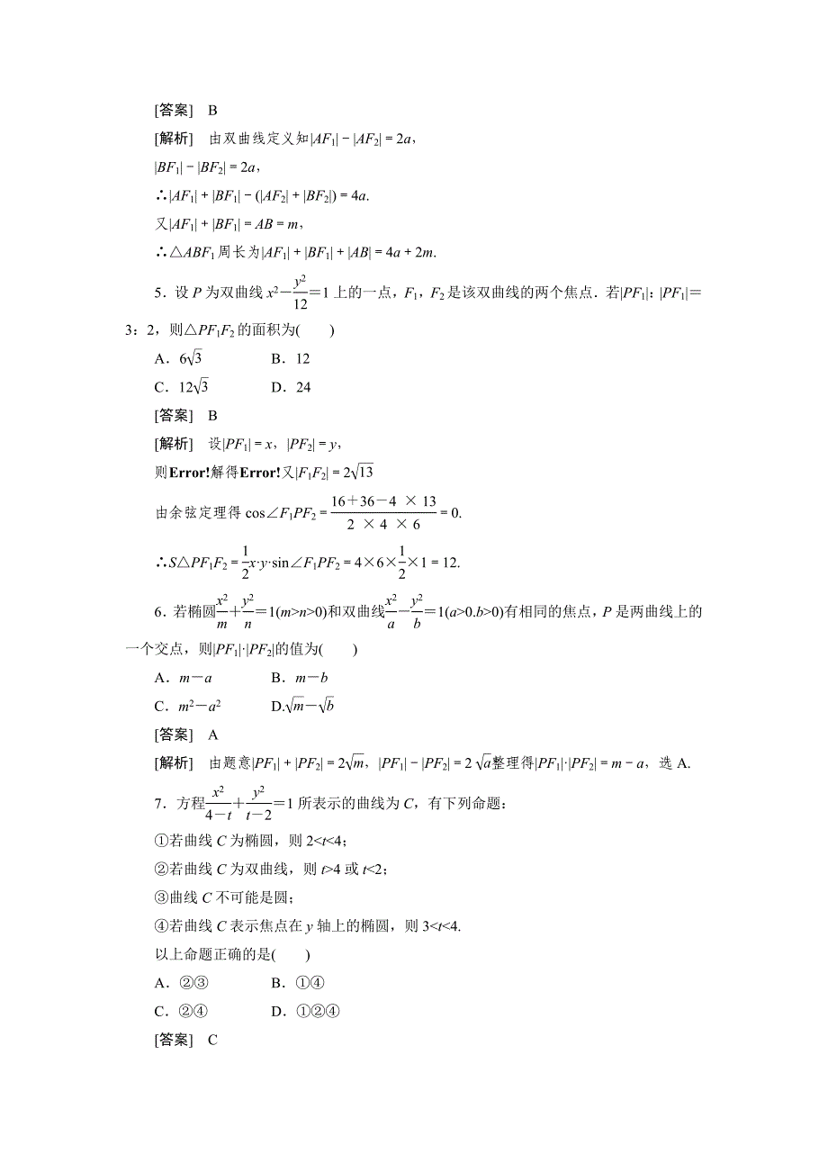 2013版高二数学(人教B版)选修2-1同步练习2-3-1双曲线的标准方程_第2页