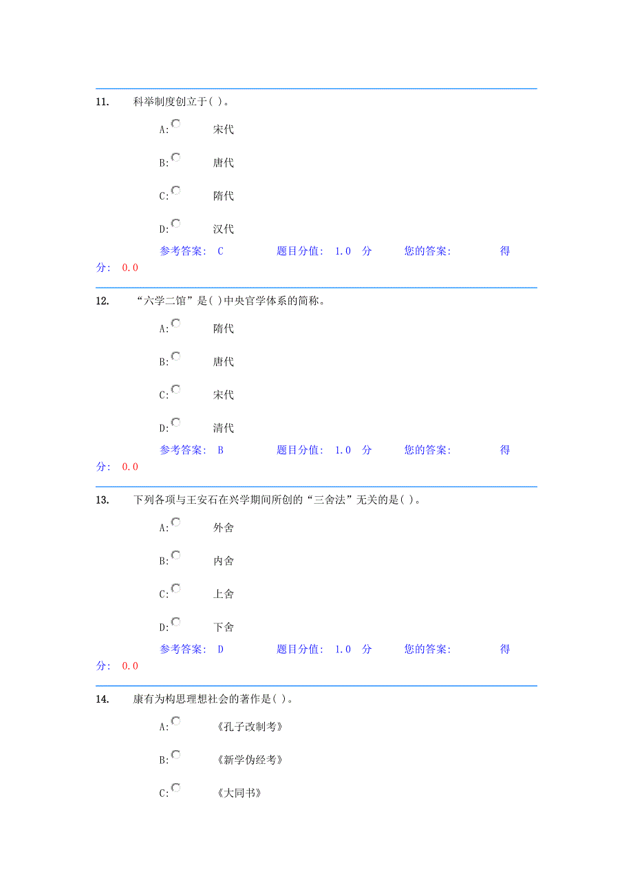 考研教育学专业基础综合考试模拟题15 (2)_第4页