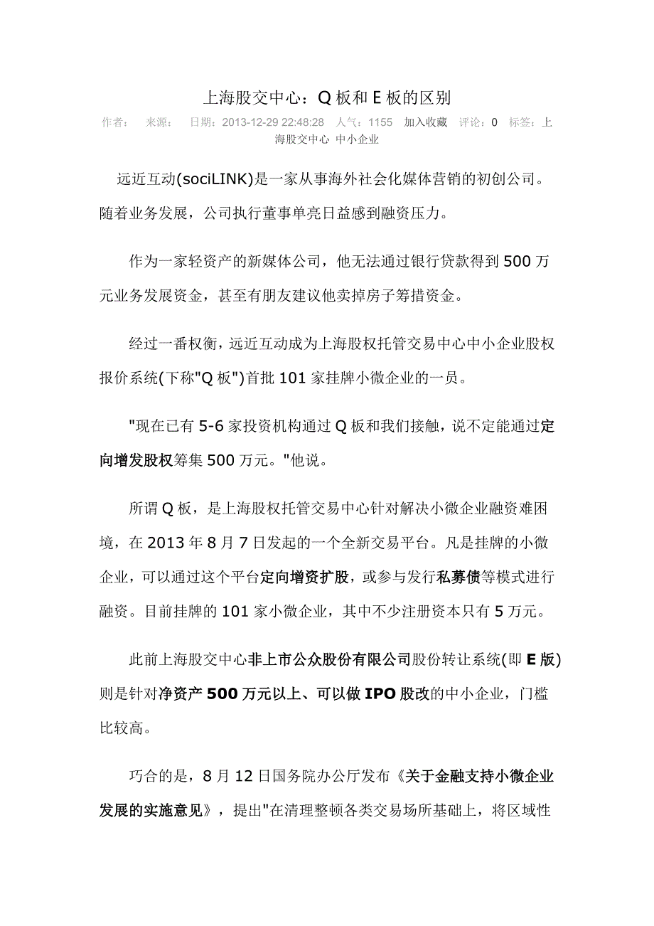 上海股交中心eq区别_第1页