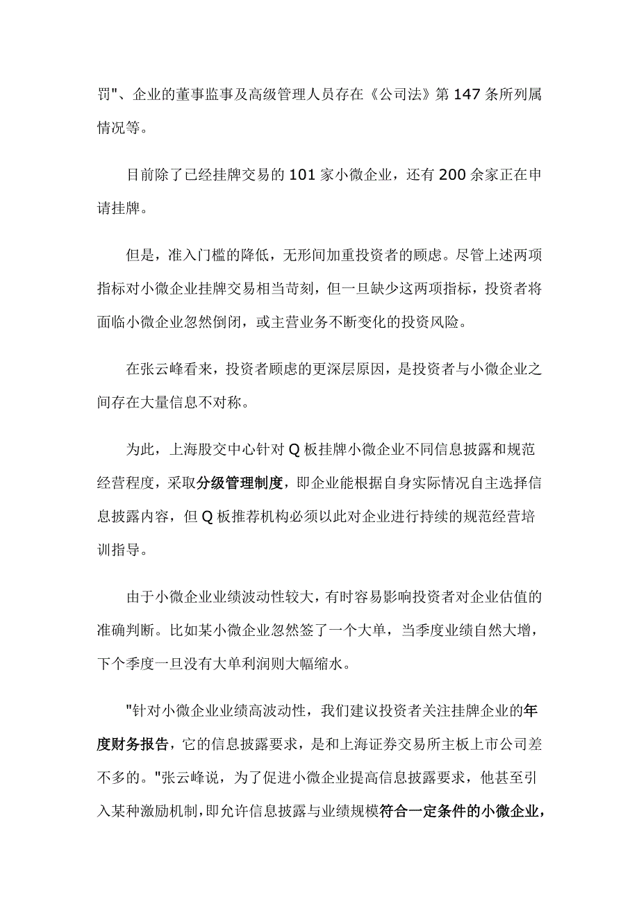 上海股交中心eq区别_第3页