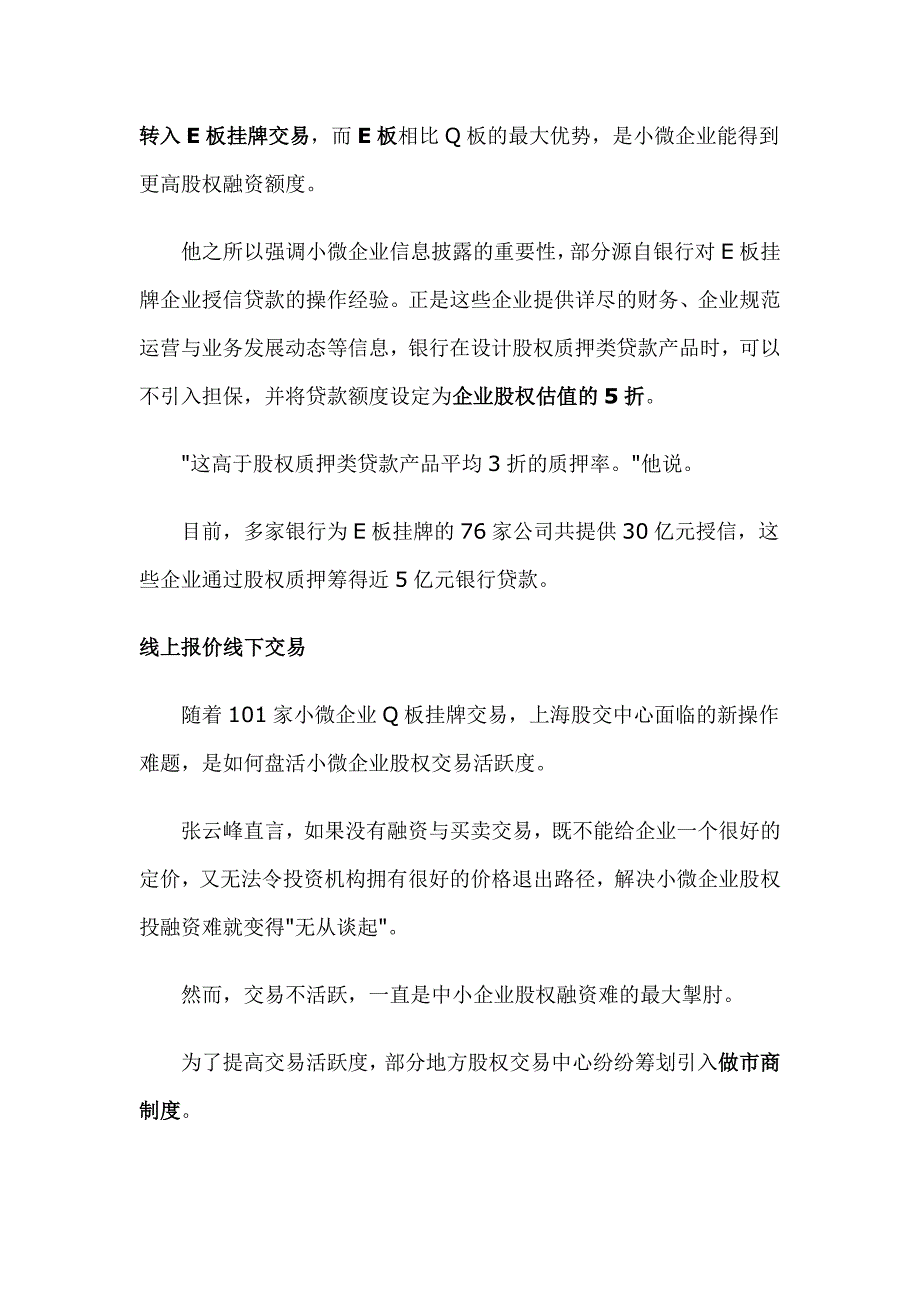 上海股交中心eq区别_第4页