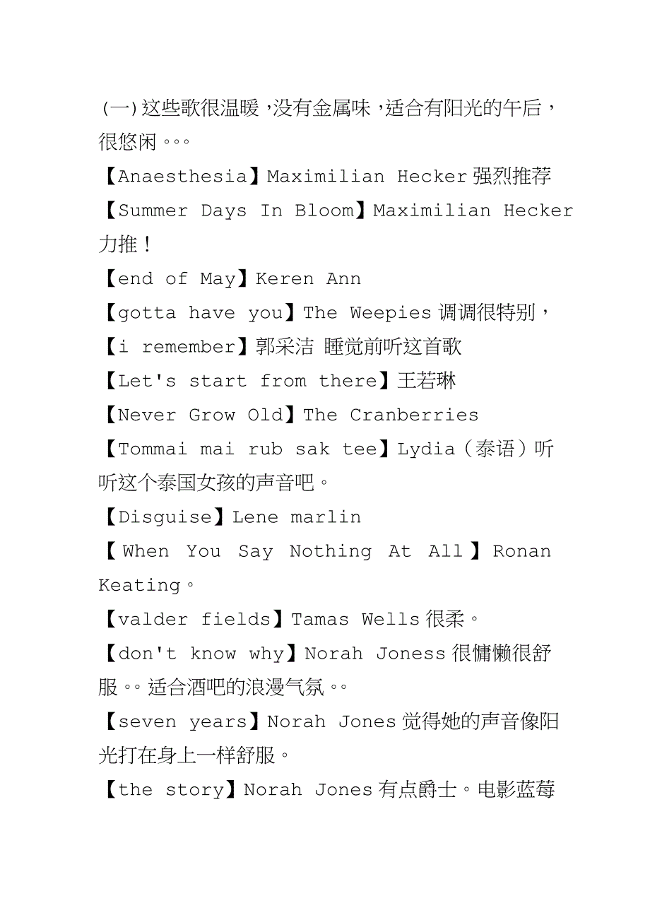 适合有阳光的午后听的歌_第1页
