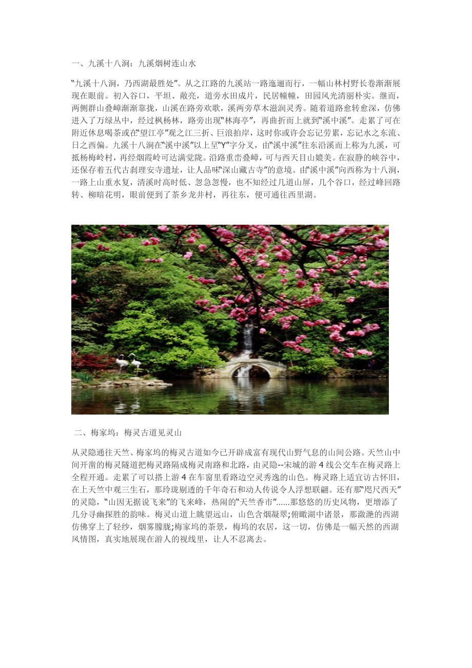 杭州十条最美的徒步路线_第1页