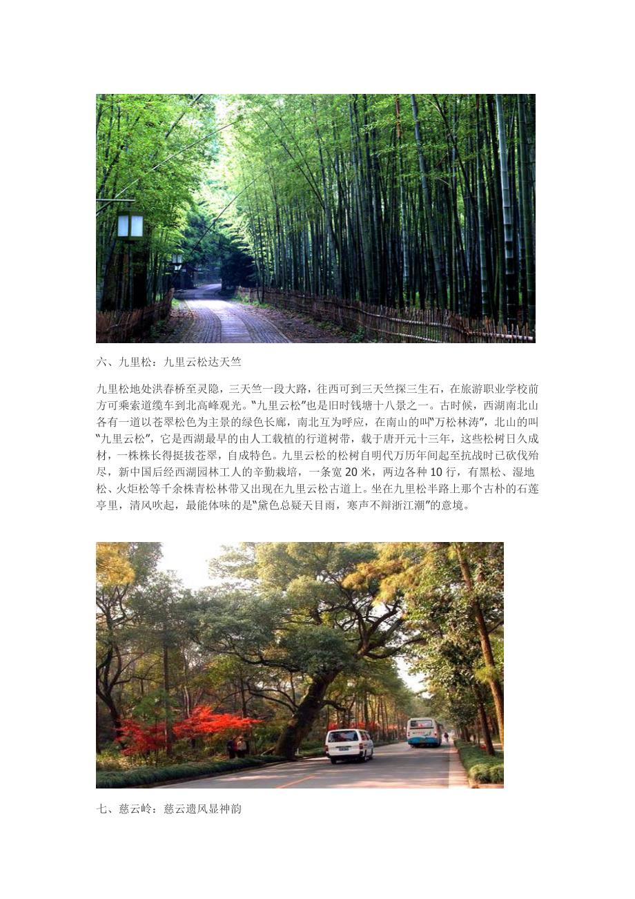 杭州十条最美的徒步路线_第4页