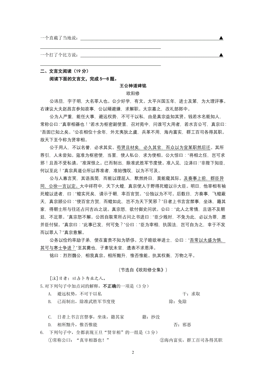 江苏省南京市、淮安市2013届高三3月第二次模拟考试语文试题_第2页