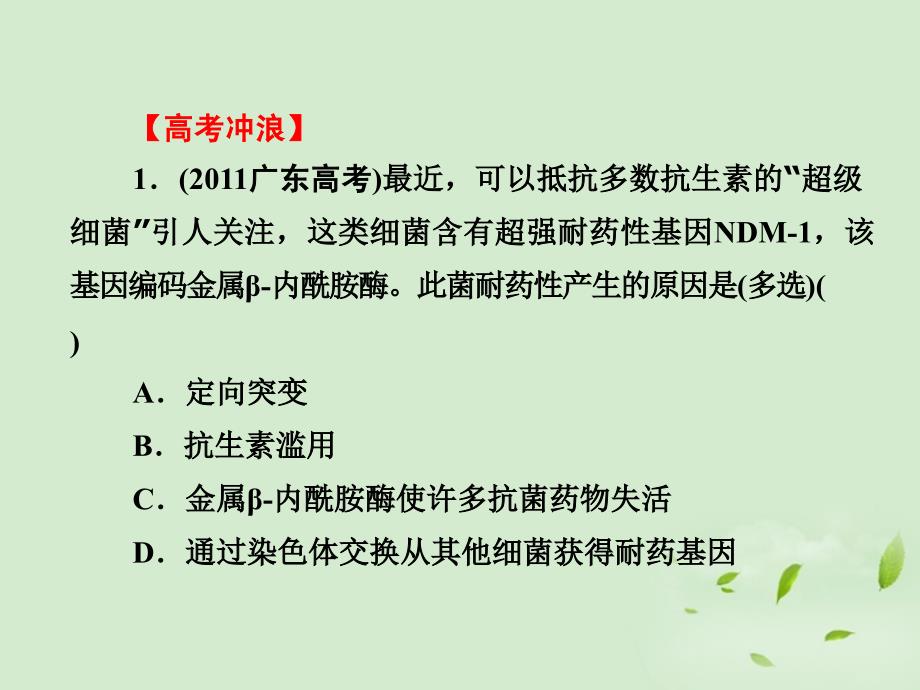 【优化指导】高中生物 第七章 本章回顾总结7同步备课课件 新人教版必修2_第4页