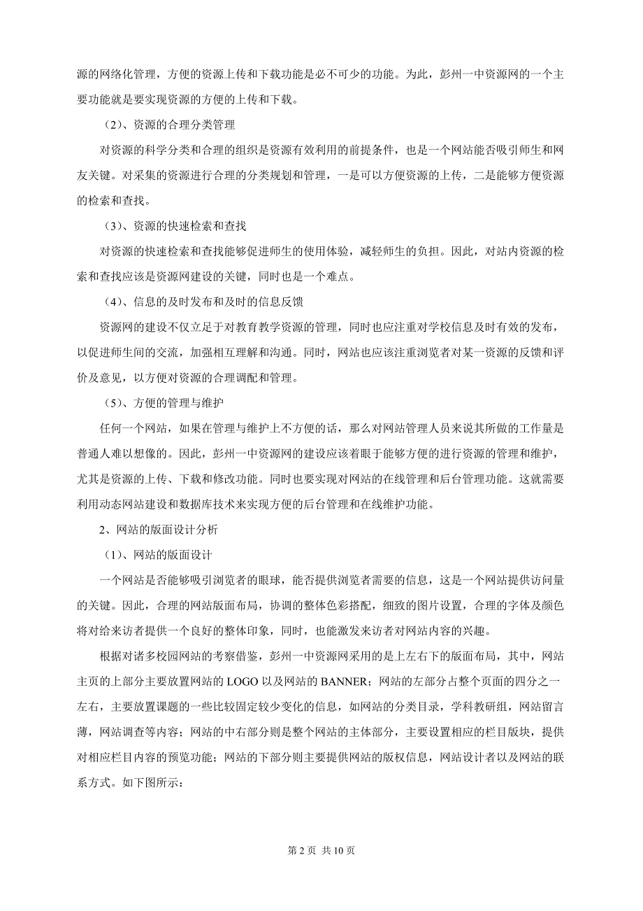 高中教育教学资源的网络化管理及应用研究_第2页