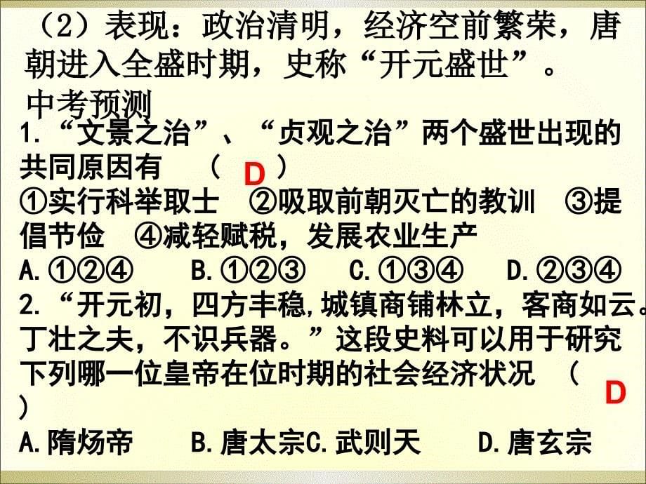 高分突破第三单元_第5页