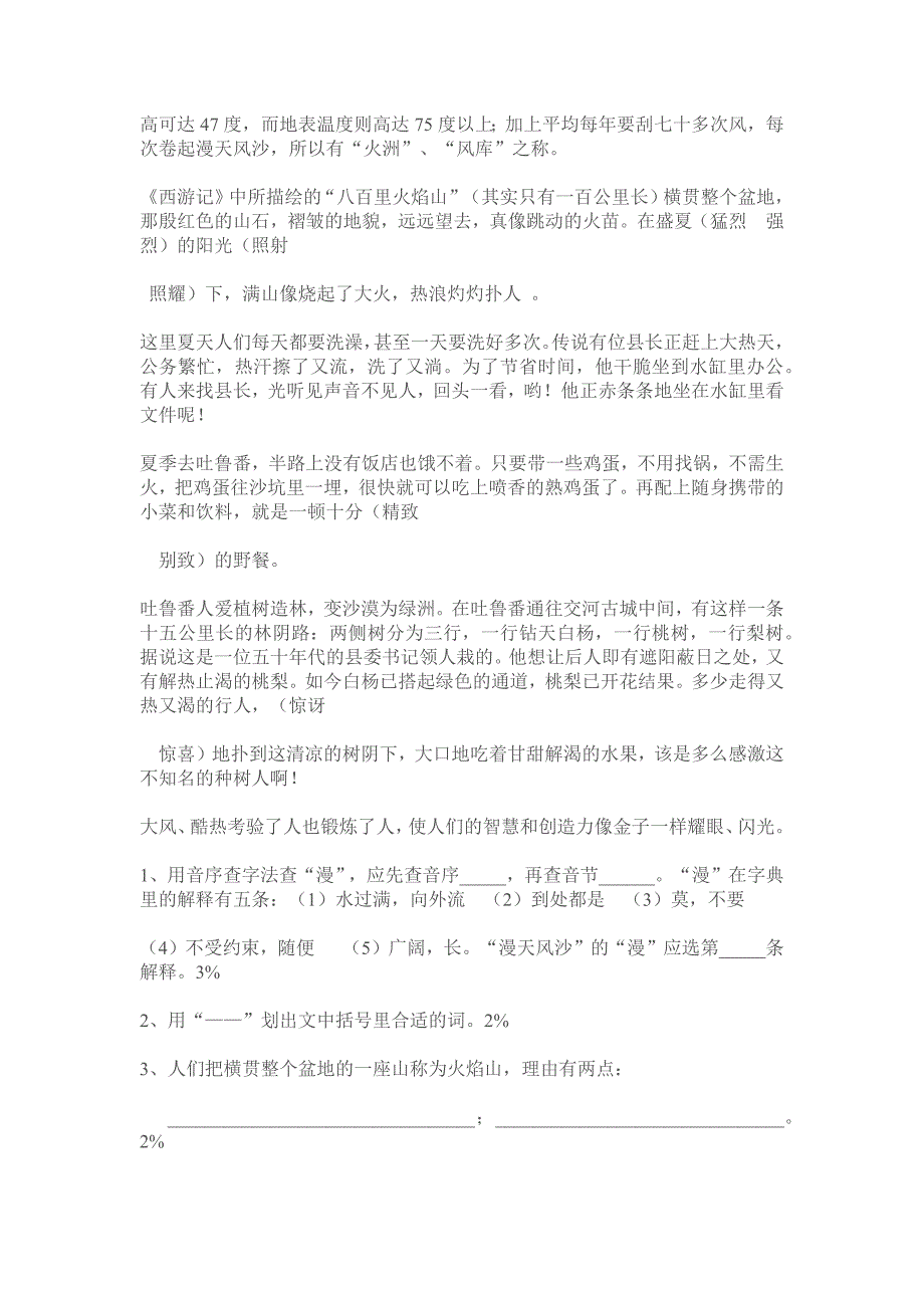 苏教版语文六年级上册期末复习试卷_第4页