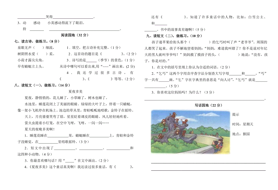 小学二年级学生暑期自我检测语文试题_第2页