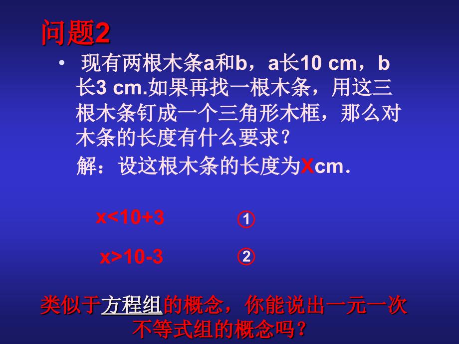 七年级数学一元一次不等式组2_第4页