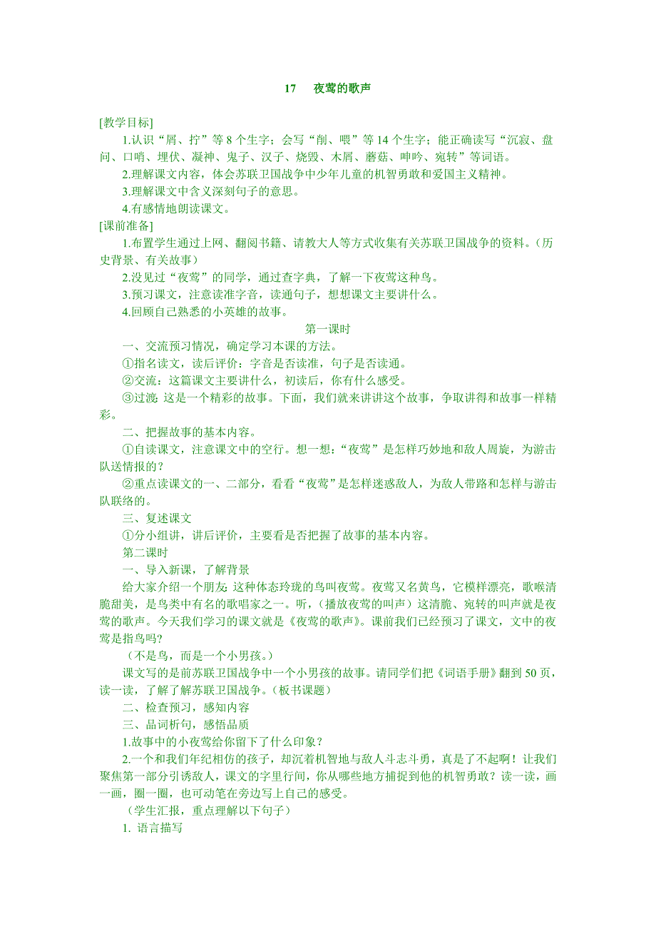 四年级语文公开课导学案B钢城区_第1页