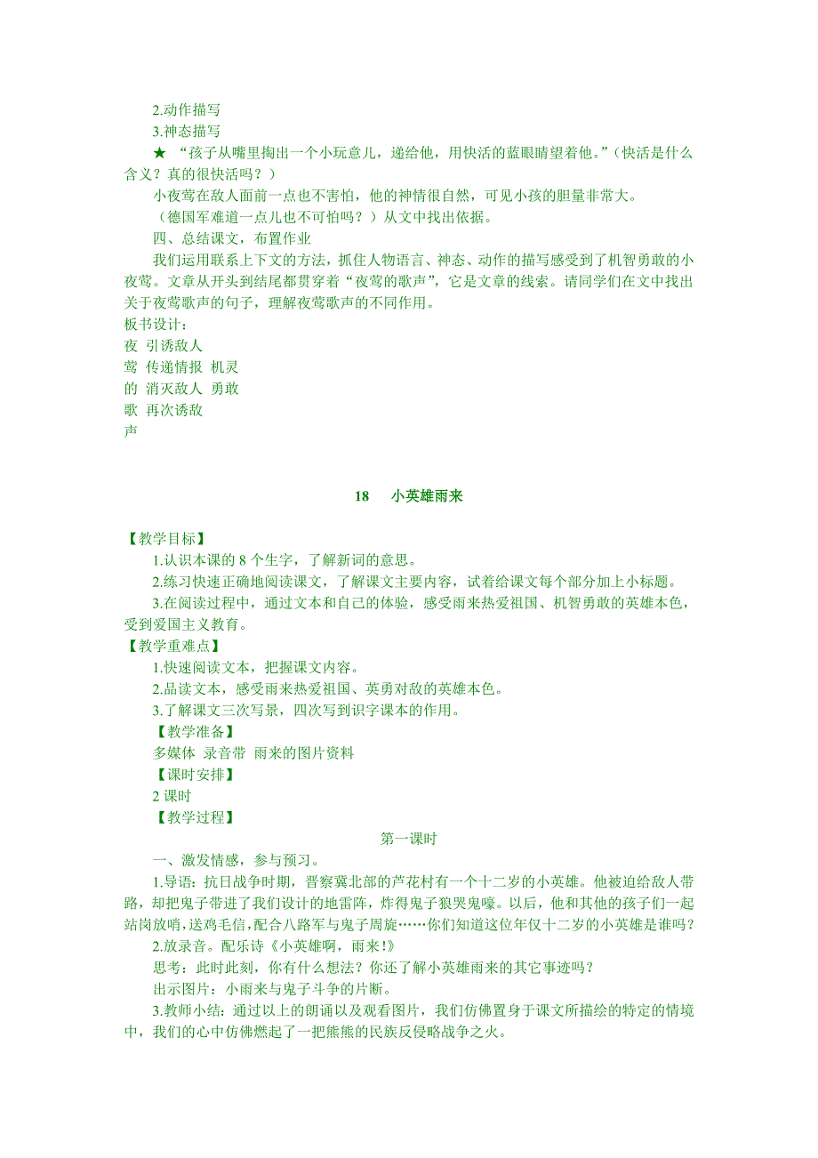 四年级语文公开课导学案B钢城区_第2页