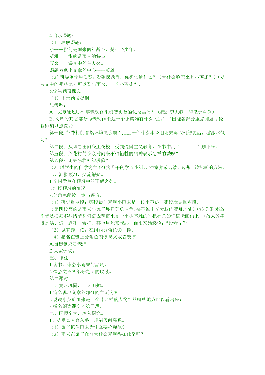 四年级语文公开课导学案B钢城区_第3页