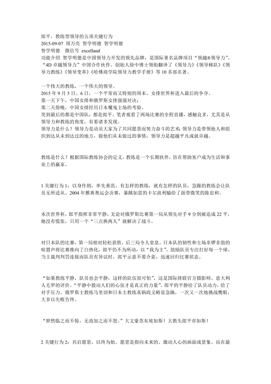 郎平教练型领导的五项关键行为_第1页